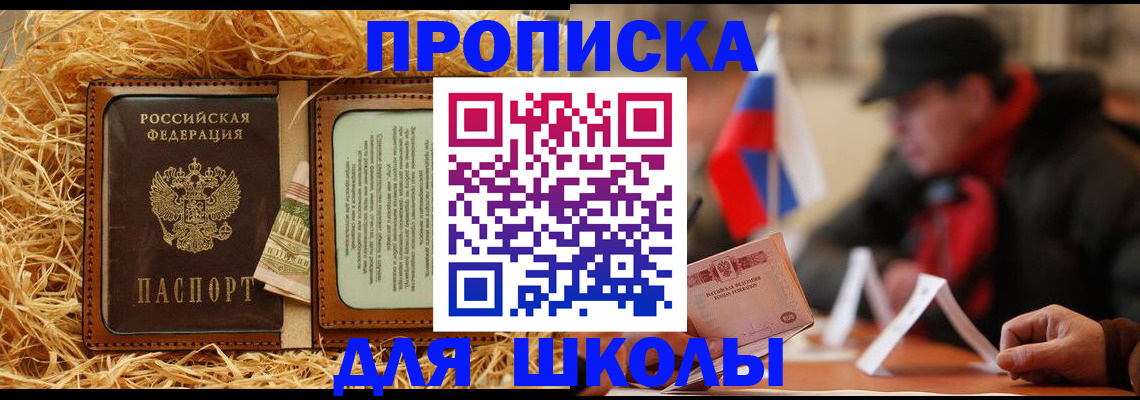 регистрация для школы в Льгове